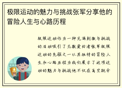 极限运动的魅力与挑战张军分享他的冒险人生与心路历程