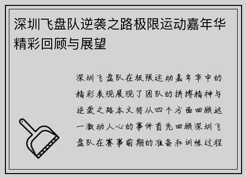 深圳飞盘队逆袭之路极限运动嘉年华精彩回顾与展望
