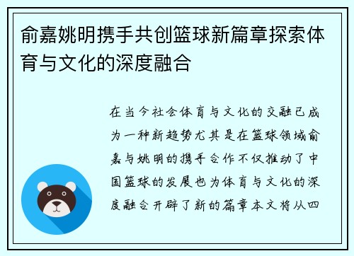 俞嘉姚明携手共创篮球新篇章探索体育与文化的深度融合