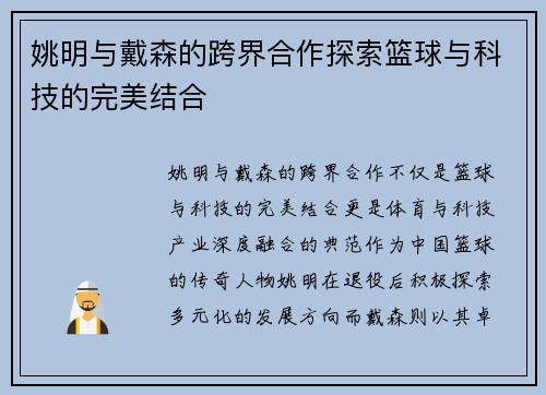 姚明与戴森的跨界合作探索篮球与科技的完美结合