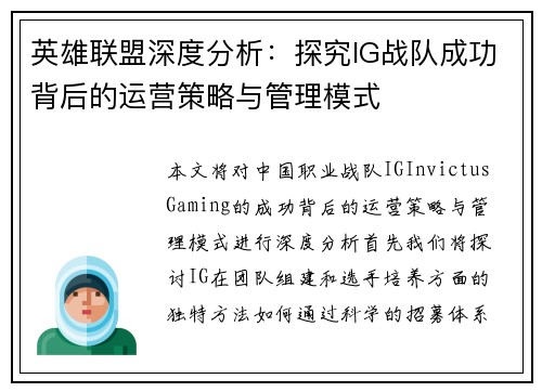 英雄联盟深度分析：探究IG战队成功背后的运营策略与管理模式