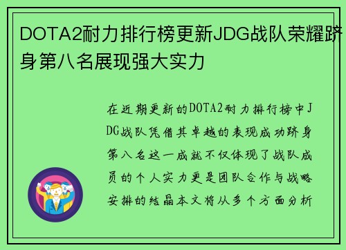 DOTA2耐力排行榜更新JDG战队荣耀跻身第八名展现强大实力
