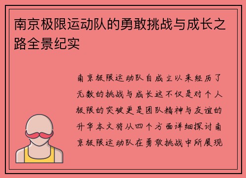 南京极限运动队的勇敢挑战与成长之路全景纪实