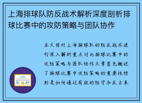 上海排球队防反战术解析深度剖析排球比赛中的攻防策略与团队协作