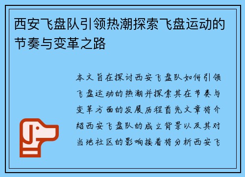 西安飞盘队引领热潮探索飞盘运动的节奏与变革之路
