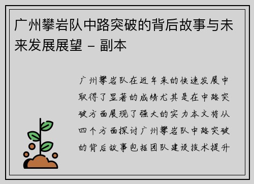 广州攀岩队中路突破的背后故事与未来发展展望 - 副本