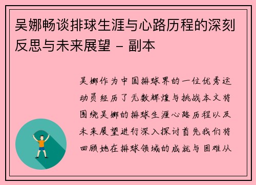 吴娜畅谈排球生涯与心路历程的深刻反思与未来展望 - 副本