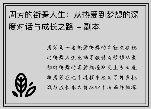 周芳的街舞人生：从热爱到梦想的深度对话与成长之路 - 副本