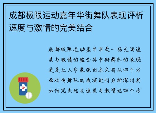 成都极限运动嘉年华街舞队表现评析速度与激情的完美结合