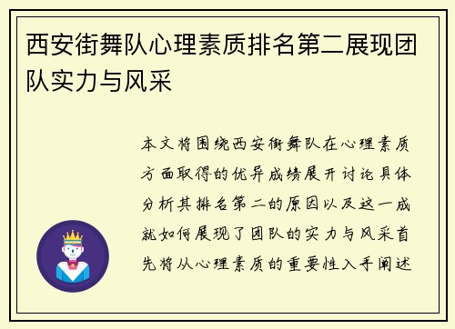 西安街舞队心理素质排名第二展现团队实力与风采