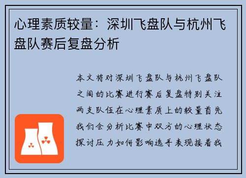 心理素质较量：深圳飞盘队与杭州飞盘队赛后复盘分析