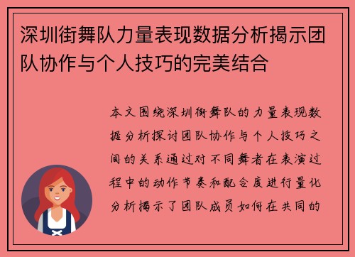深圳街舞队力量表现数据分析揭示团队协作与个人技巧的完美结合