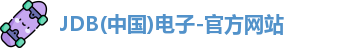 JDB电子